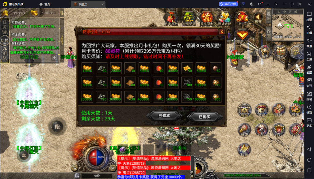 图片[6]-XO三端引擎传奇手游【灰狐录】三大陆-2023整理Win系服务端+神器+生肖+转生+教程