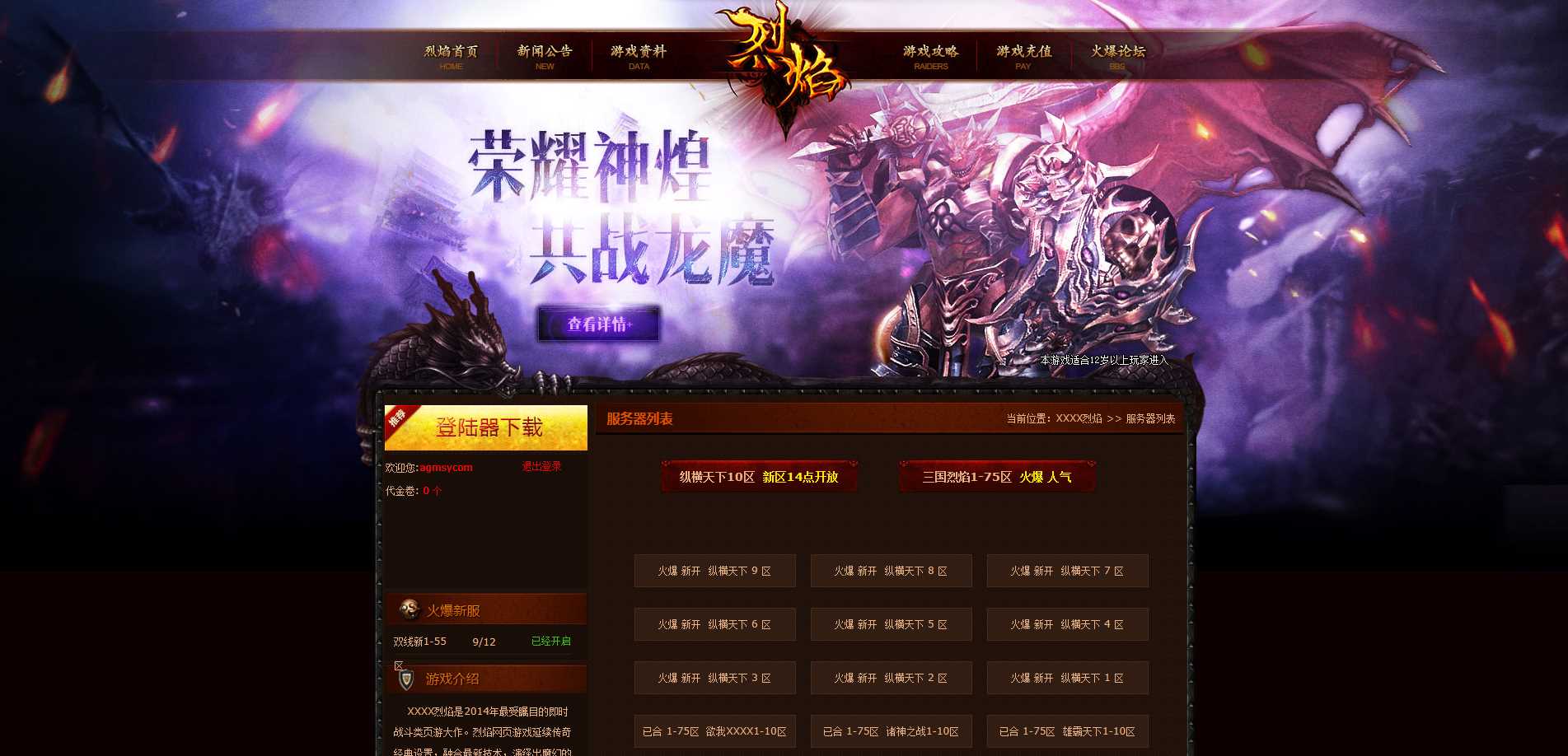 典藏网页游戏【烈焰传奇三国版】WIN服务端+GM工具+架设教程