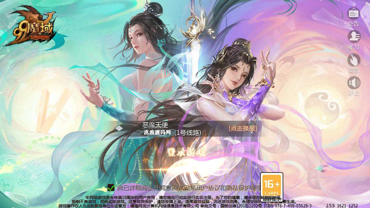 3D魔幻手游【修仙魔域】1655互通魔域+2023整理Win系服务端+本地验证+安卓+GM工具+架设教程