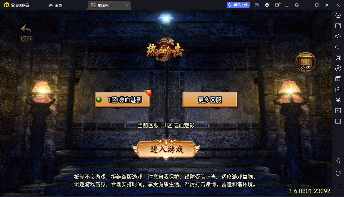 【战神引擎】白猪3-嗜血魅影合击服务端+双端+教程