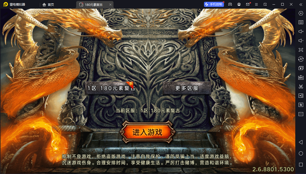 【战神引擎】白猪6.5-虎啸烈战二大陆完美版元素复古服务端+双端+教程