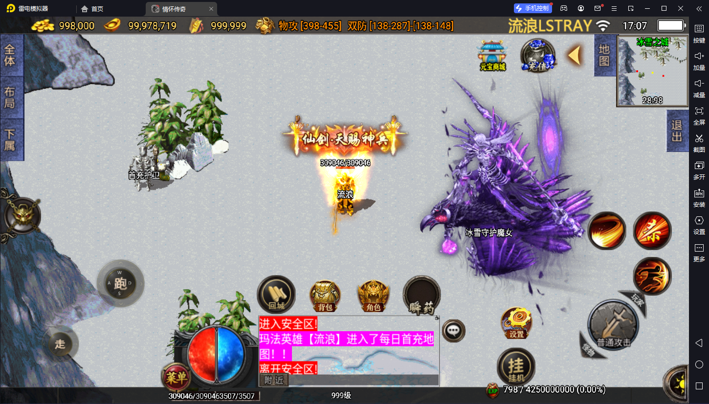 【战神引擎】白猪3-1.80网毅火龙复古服务端+双端+教程