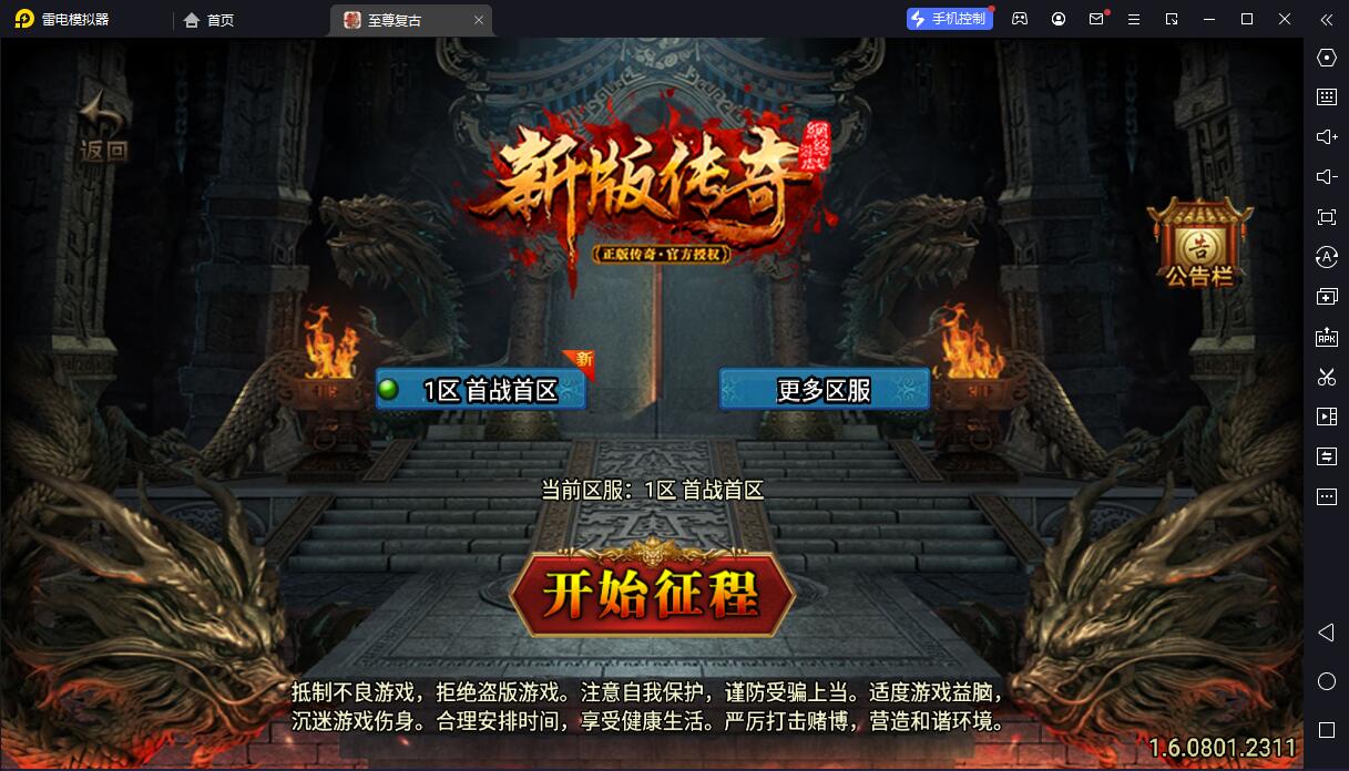 【战神引擎】白猪3-至尊复古三合一版服务端+双端+教程