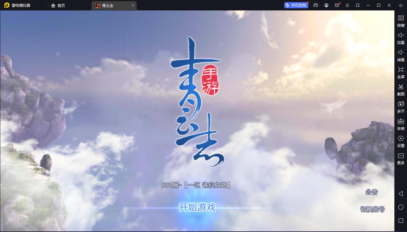 3D仙侠手游【青云志本地端】Linux手工服务端+热更新工具+双端+教程