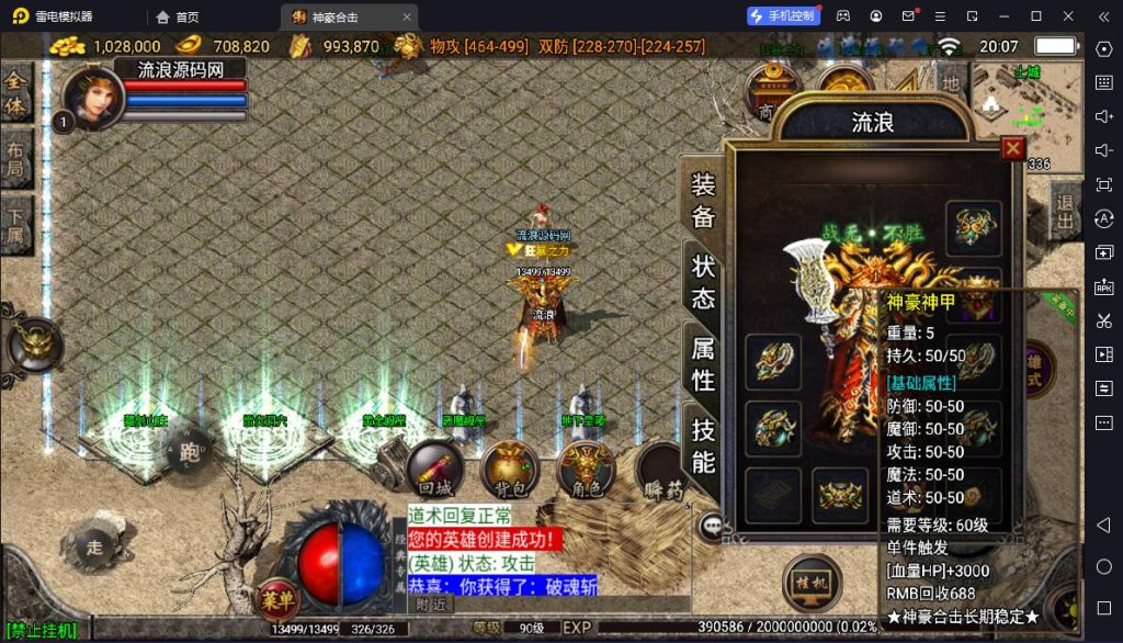 图片[2]-【战神引擎】白猪3-1.80神豪星王+15合击服务端+双端+教程