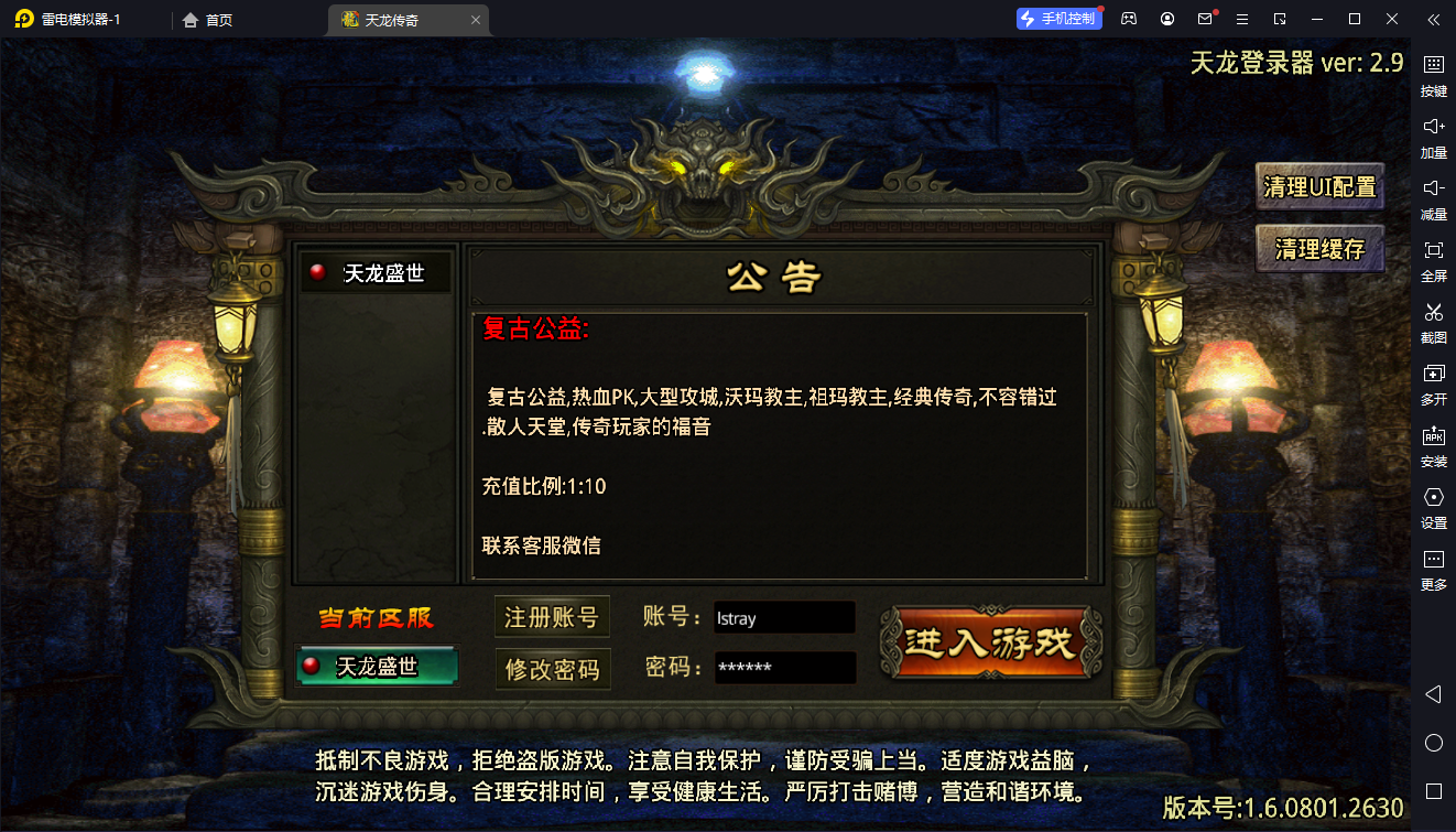 图片[1]-【战神引擎】天龙登陆器-新版天龙12职业复古服务端+双端+教程