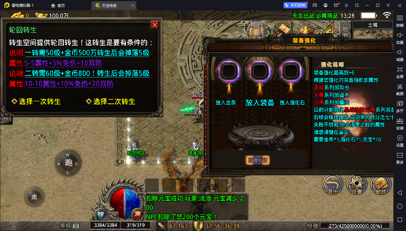 图片[4]-【战神引擎】天龙登陆器-新版天龙12职业复古服务端+双端+教程