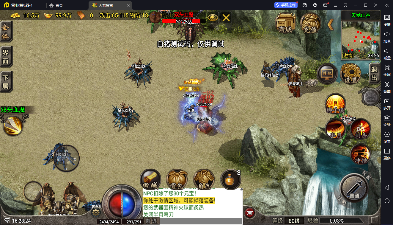 图片[6]-[寄售]【战神引擎】白猪7.1-天龙复古服务端+双端+教程