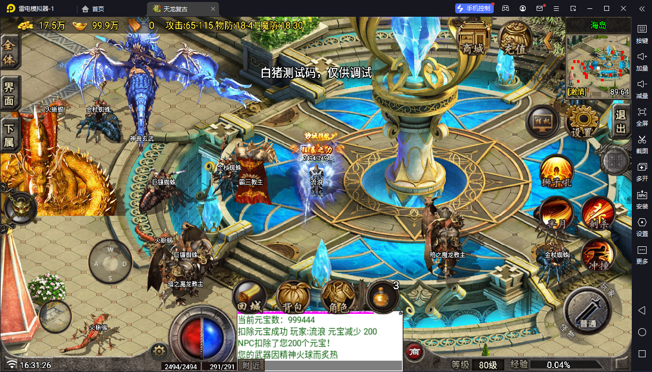 [寄售]【战神引擎】白猪7.1-天龙复古服务端+双端+教程