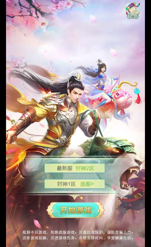 三网H5游戏【封神问道H5平台币版】2024最新整理Win系服务端+多区+GM平台币后台+教程