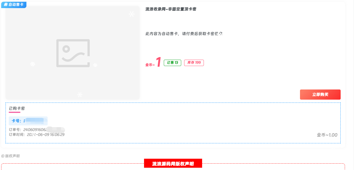 子比插件- 适用于2024.6--最新子比7.7版本的发卡插件