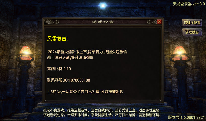 图片[1]-【战神引擎】天龙登录器-1.76圣启风雷复古免授权服务端+双端+教程
