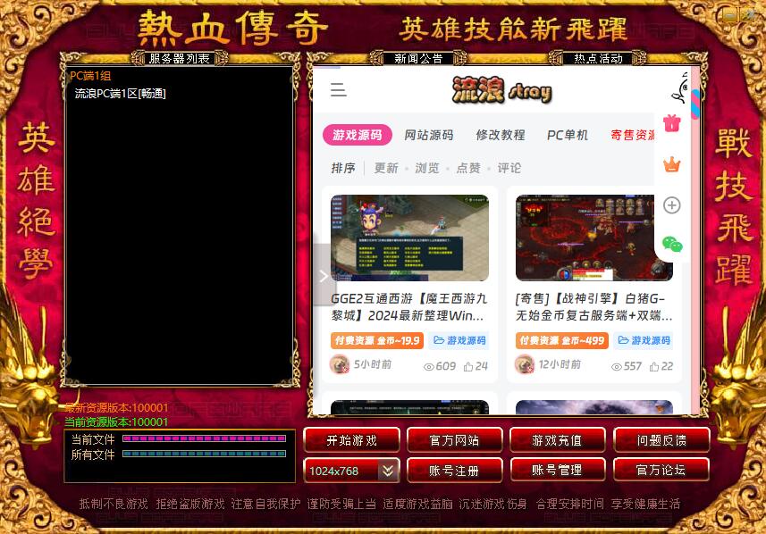 【991引擎】三端互通-1.80炎煌星王合击版服务端+三端+教程