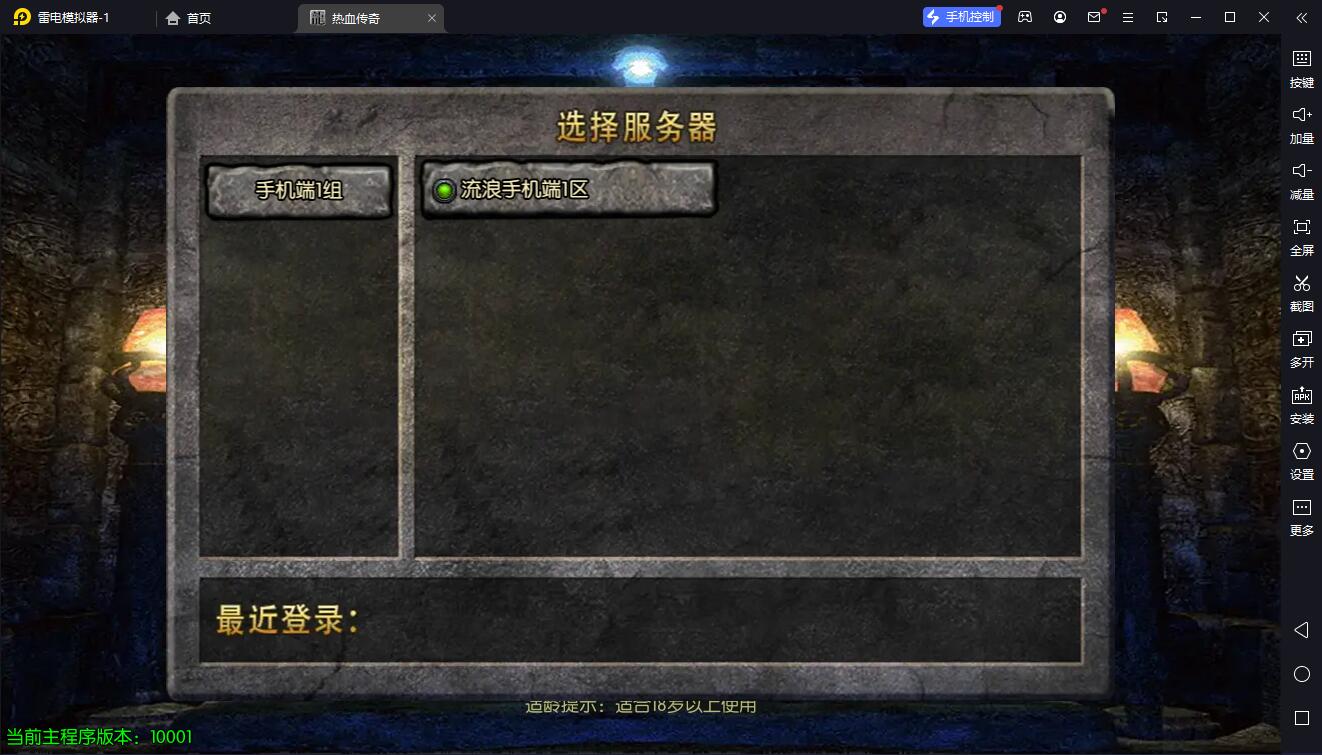图片[4]-【991引擎】三端互通-1.80炎煌星王合击版服务端+三端+教程