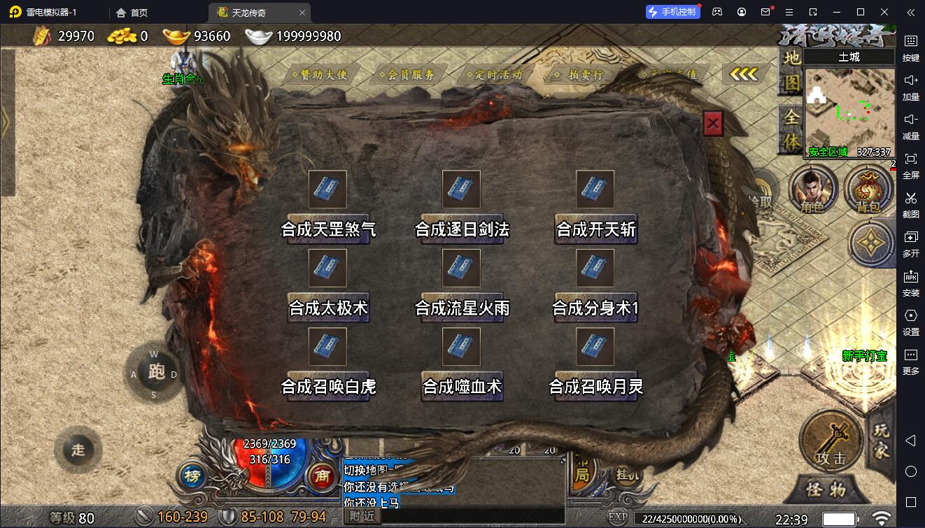 图片[5]-【战神引擎】天龙登录器-清月蜡笔传奇双主城服务端+双端+教程