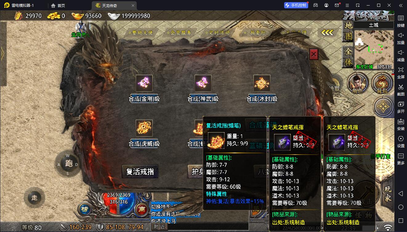 图片[6]-【战神引擎】天龙登录器-清月蜡笔传奇双主城服务端+双端+教程
