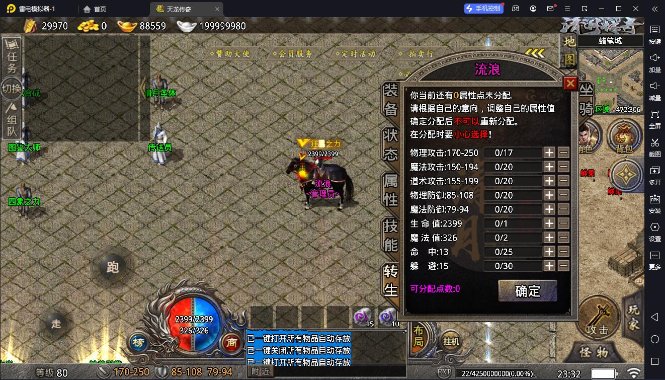 图片[17]-【战神引擎】天龙登录器-清月蜡笔传奇双主城服务端+双端+教程