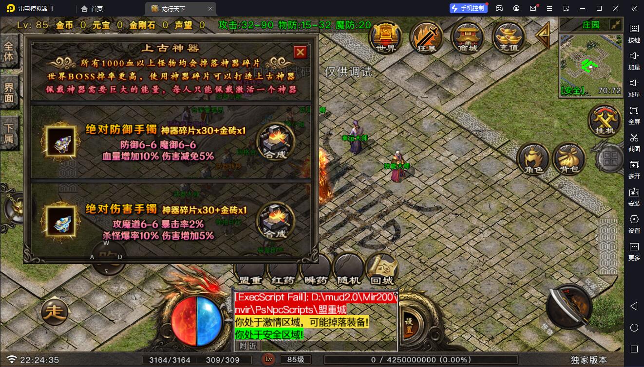 图片[10]-【战神引擎】白猪G-龙行天下2大陆服务端+双端+教程