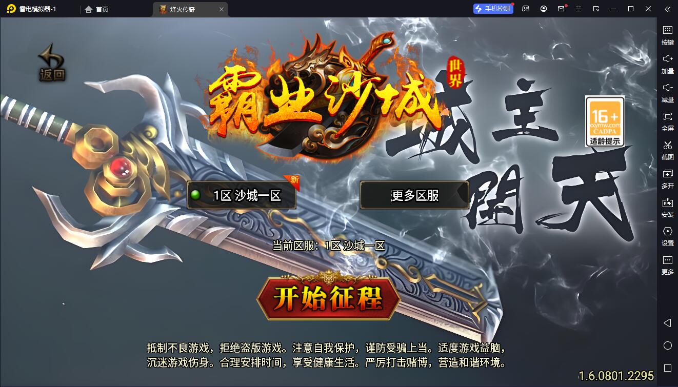 【战神引擎】白猪3-沙城霸业三职业服务端+双端+教程