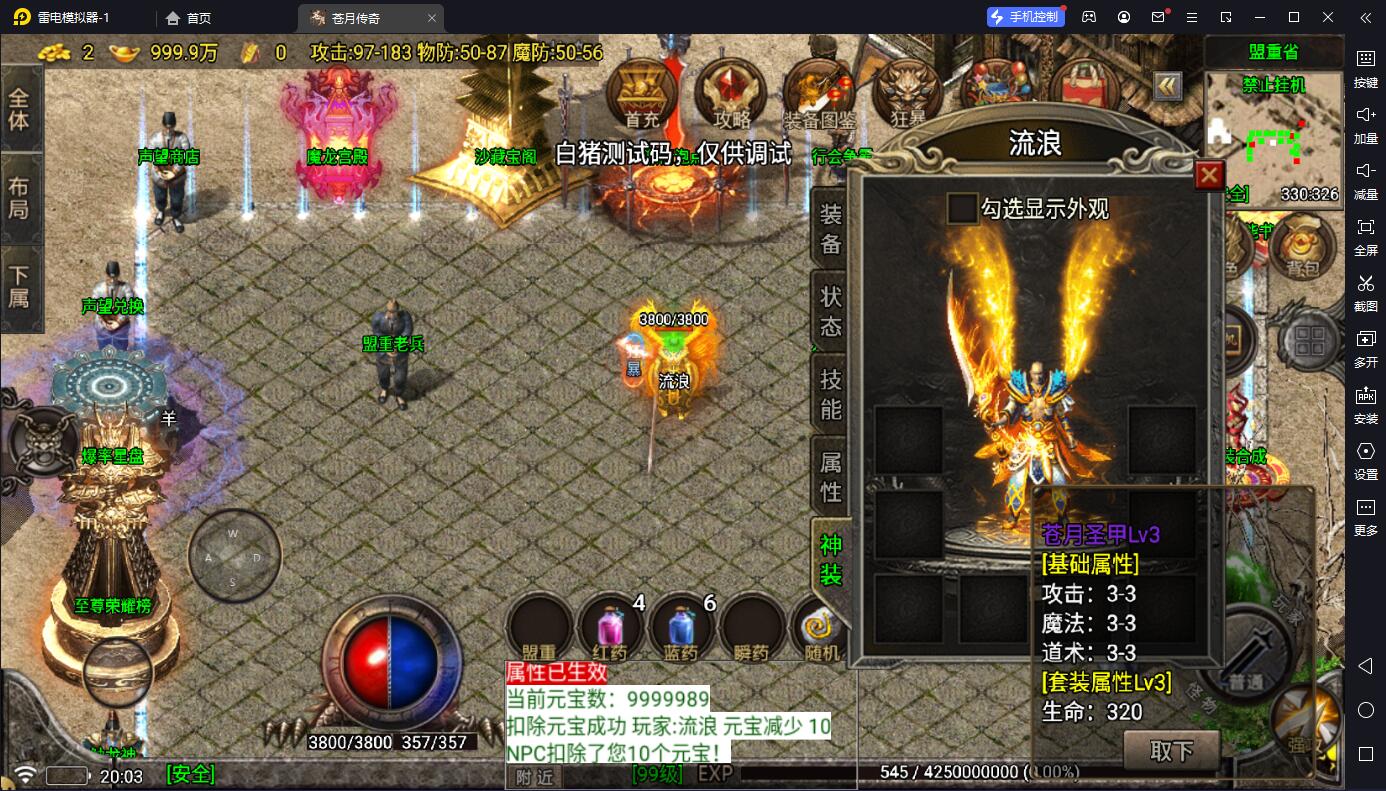图片[4]-[寄售]【战神引擎】白猪7.1-苍月传奇复古服务端+安卓+教程