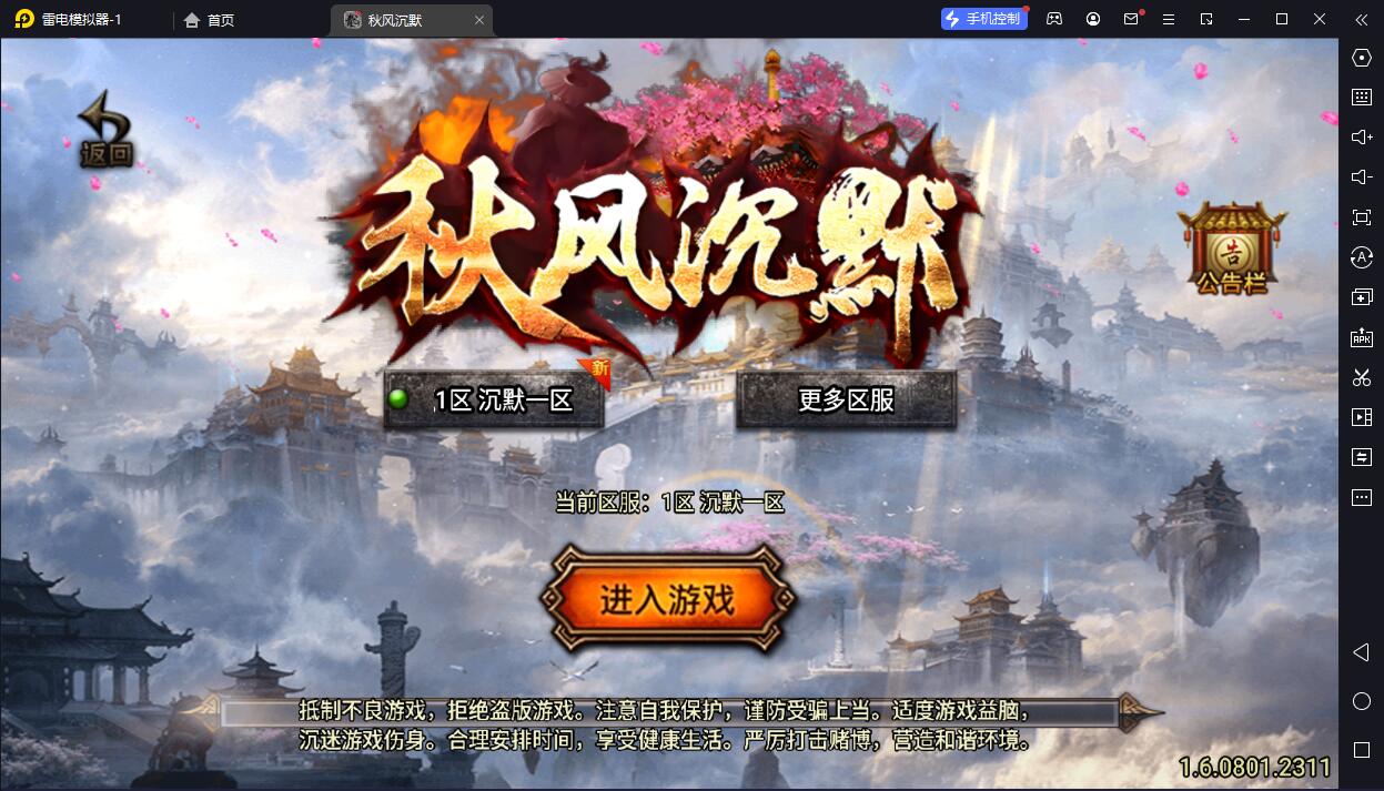 [会员限免]【战神引擎】白猪3-秋风沉默3大陆复古服务端+双端+教程