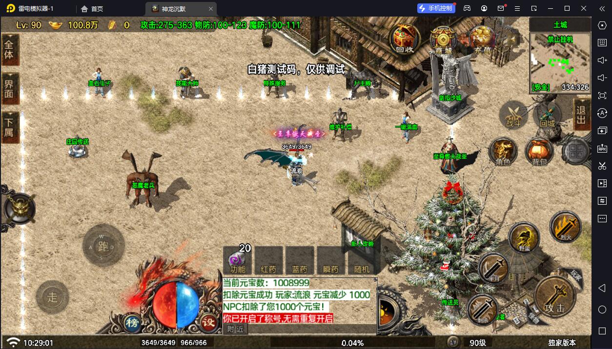【战神引擎】白猪7.2-神龙沉默6大陆服务端+双端+教程