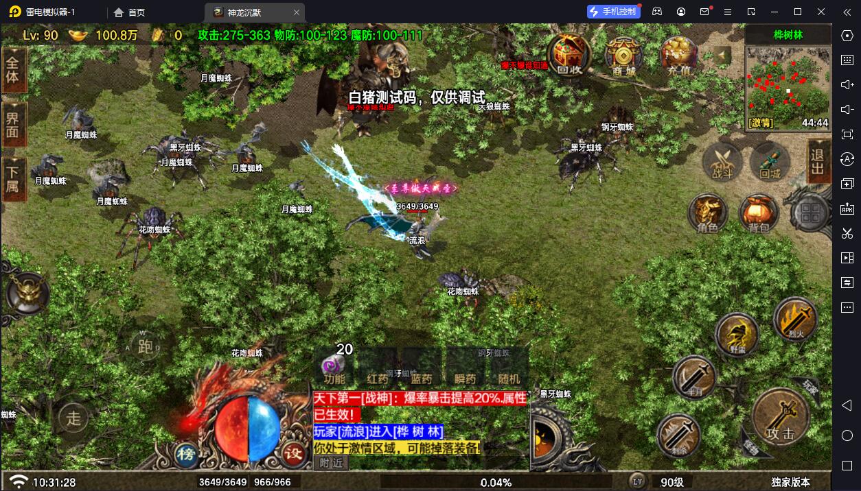 图片[5]-【战神引擎】白猪7.2-神龙沉默6大陆服务端+双端+教程