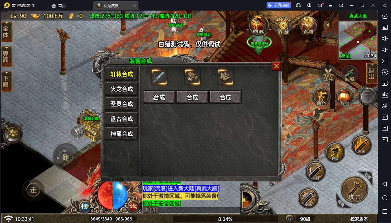 图片[7]-【战神引擎】白猪7.2-神龙沉默6大陆服务端+双端+教程