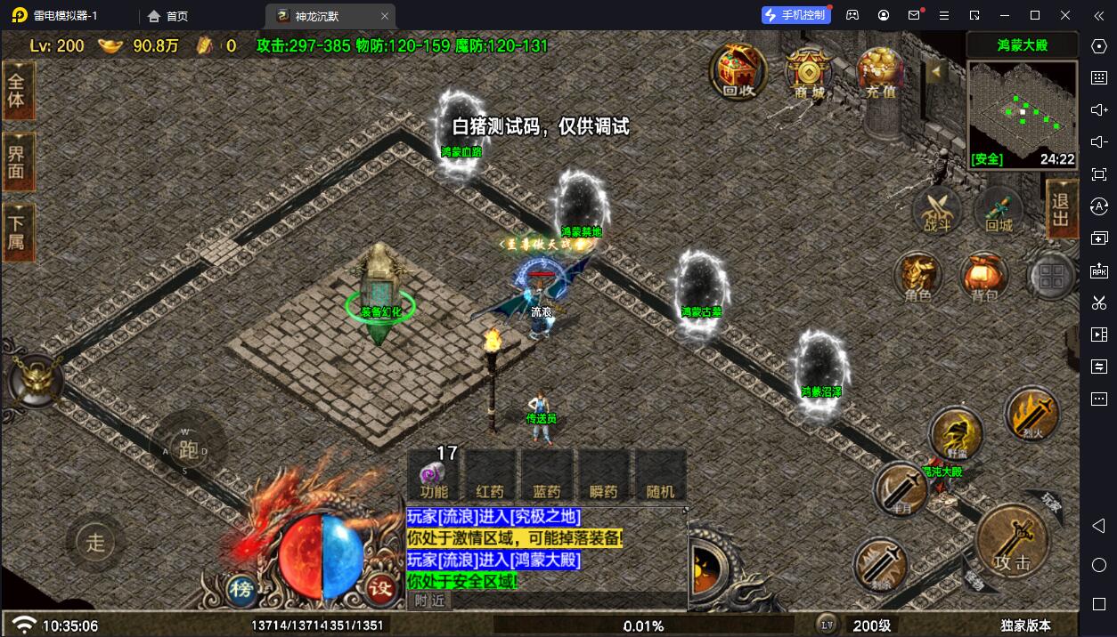 图片[9]-【战神引擎】白猪7.2-神龙沉默6大陆服务端+双端+教程
