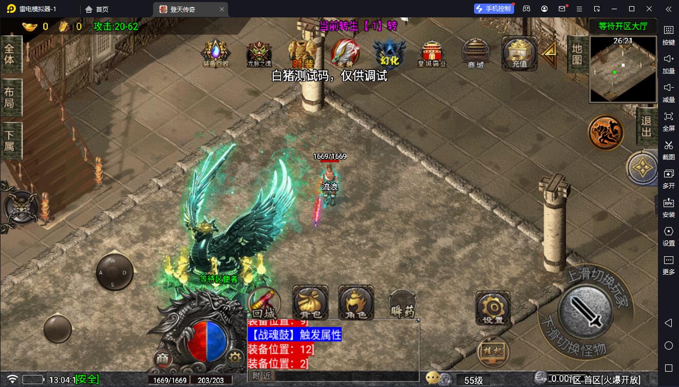 图片[1]-【战神引擎】白猪5-登天单职业5大陆服务端+安卓+教程
