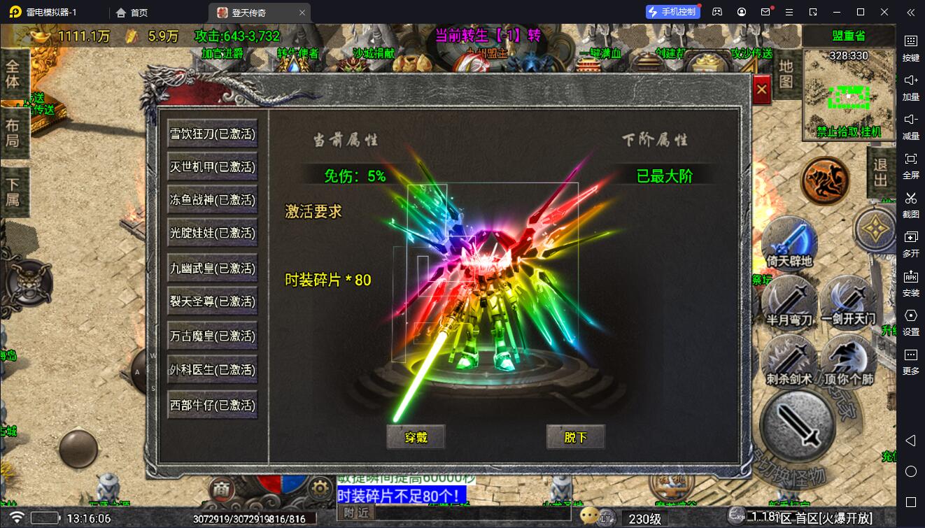 图片[2]-【战神引擎】白猪5-登天单职业5大陆服务端+安卓+教程
