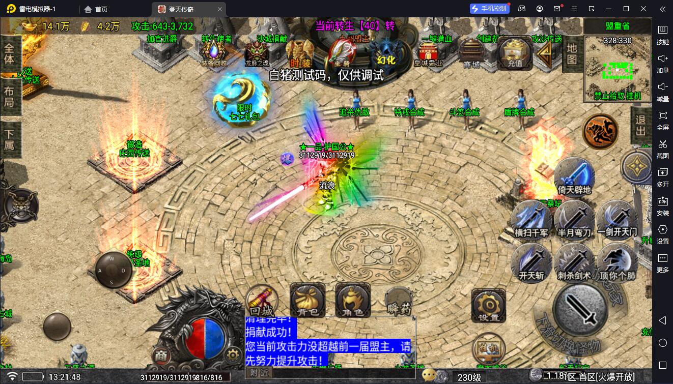 图片[3]-【战神引擎】白猪5-登天单职业5大陆服务端+安卓+教程