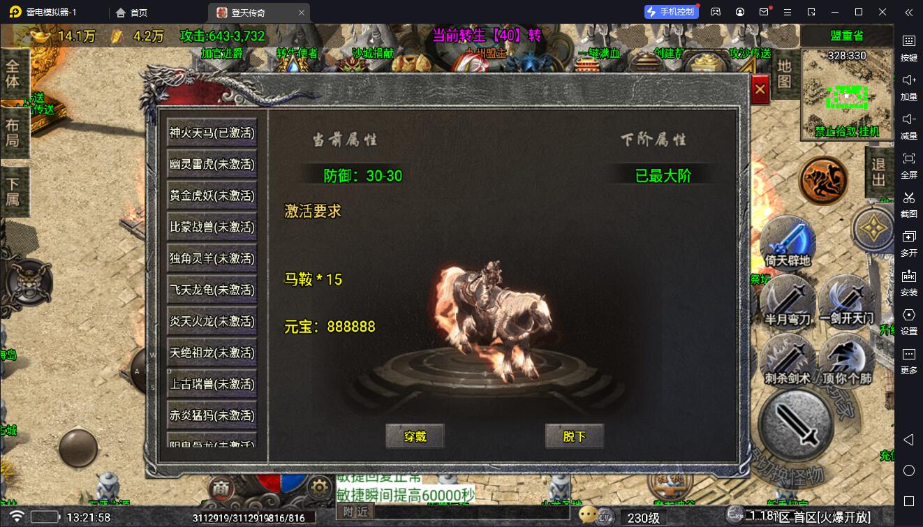 图片[5]-【战神引擎】白猪5-登天单职业5大陆服务端+安卓+教程