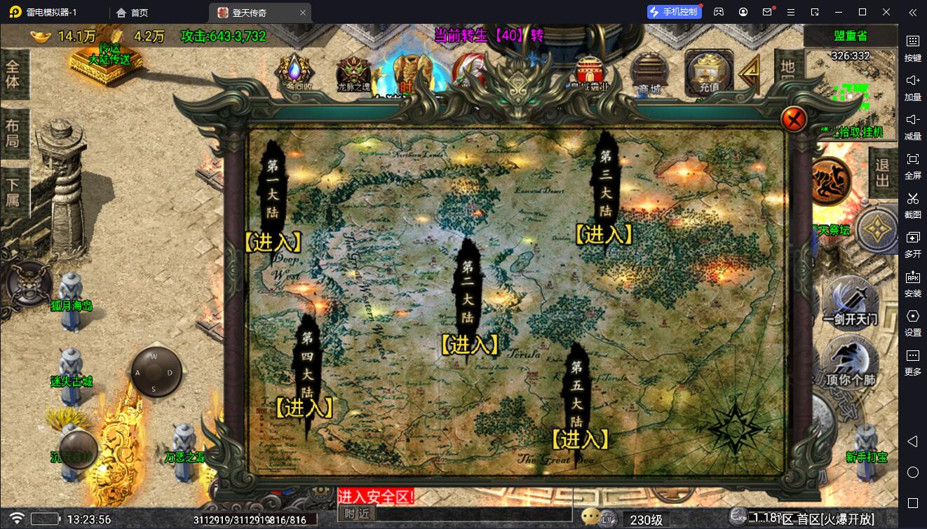 图片[8]-【战神引擎】白猪5-登天单职业5大陆服务端+安卓+教程