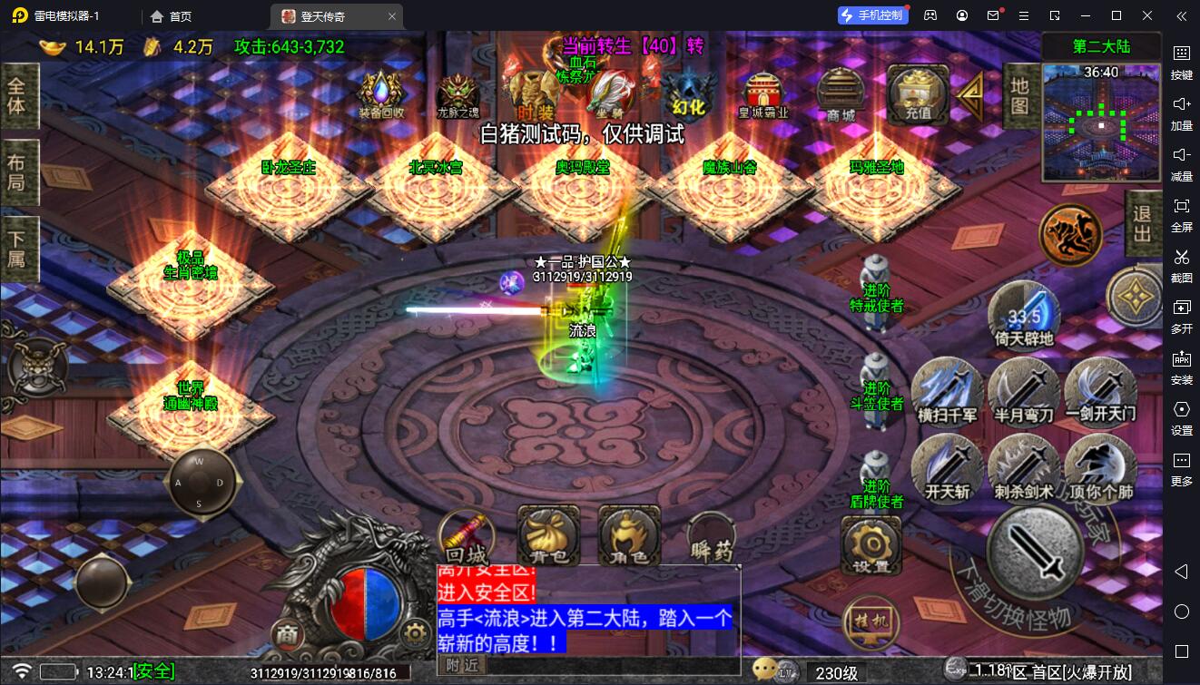 图片[9]-【战神引擎】白猪5-登天单职业5大陆服务端+安卓+教程