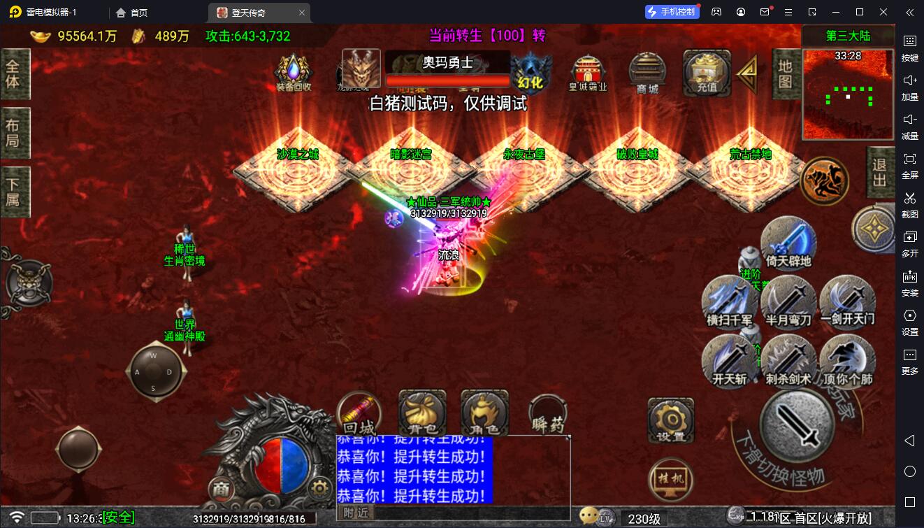 图片[11]-【战神引擎】白猪5-登天单职业5大陆服务端+安卓+教程