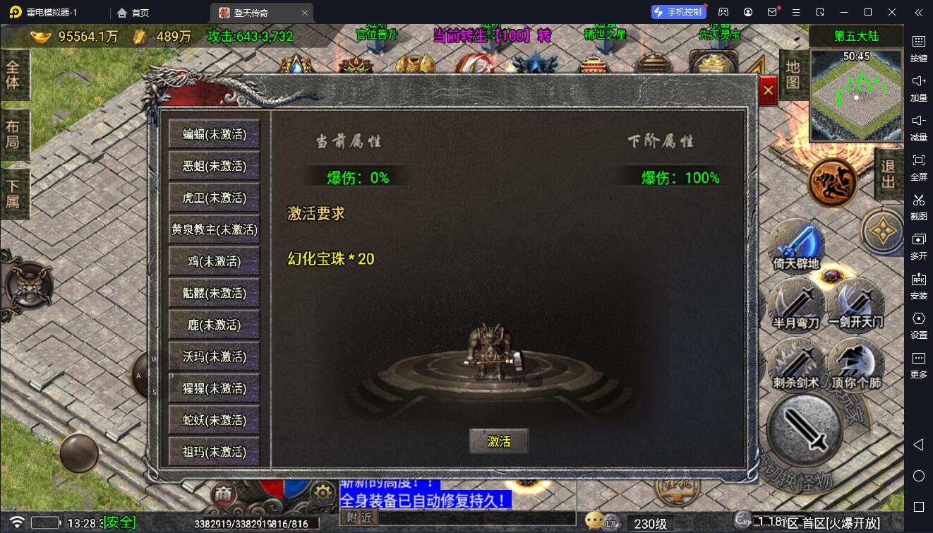 图片[15]-【战神引擎】白猪5-登天单职业5大陆服务端+安卓+教程