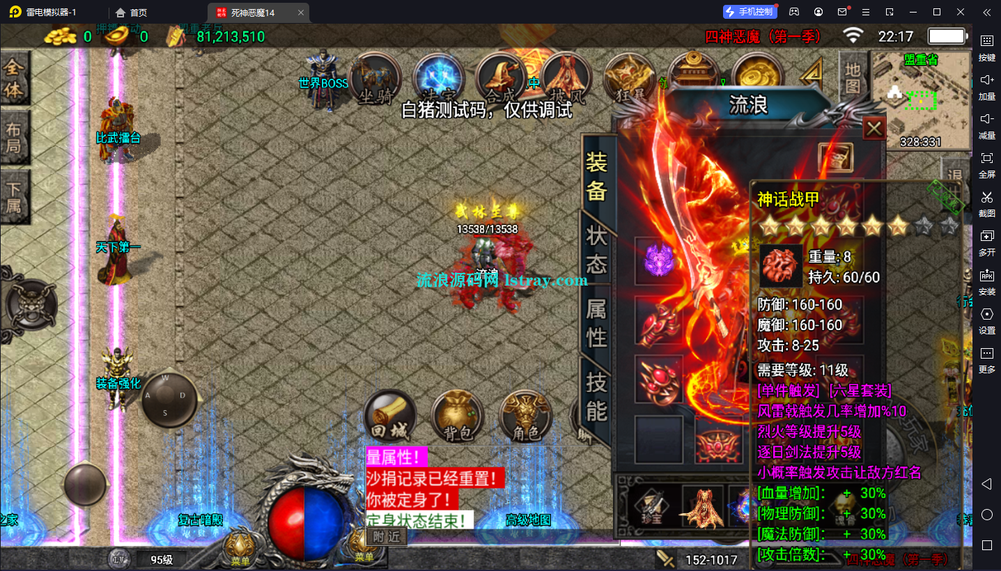 图片[3]-[寄售]【战神引擎】白猪5-独家四神恶魔2大陆服务端+双端+教程