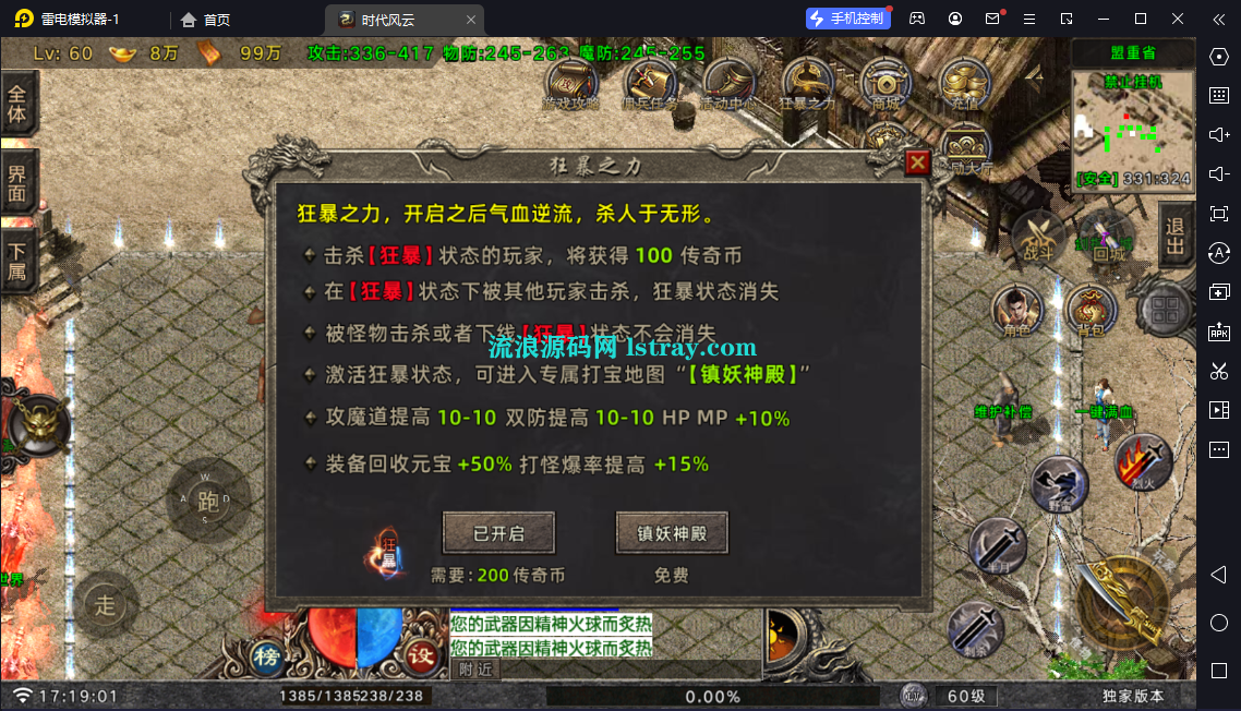 图片[5]-【战神引擎】白猪G-王者之风4大陆复古服务端+双端+教程
