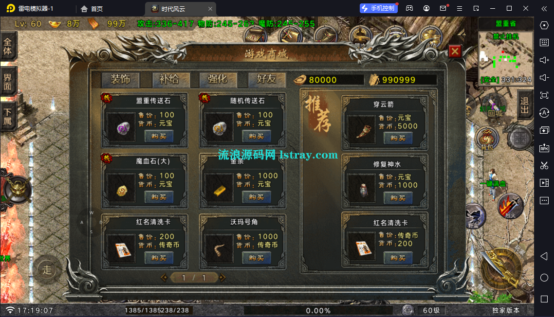 图片[6]-【战神引擎】白猪G-王者之风4大陆复古服务端+双端+教程