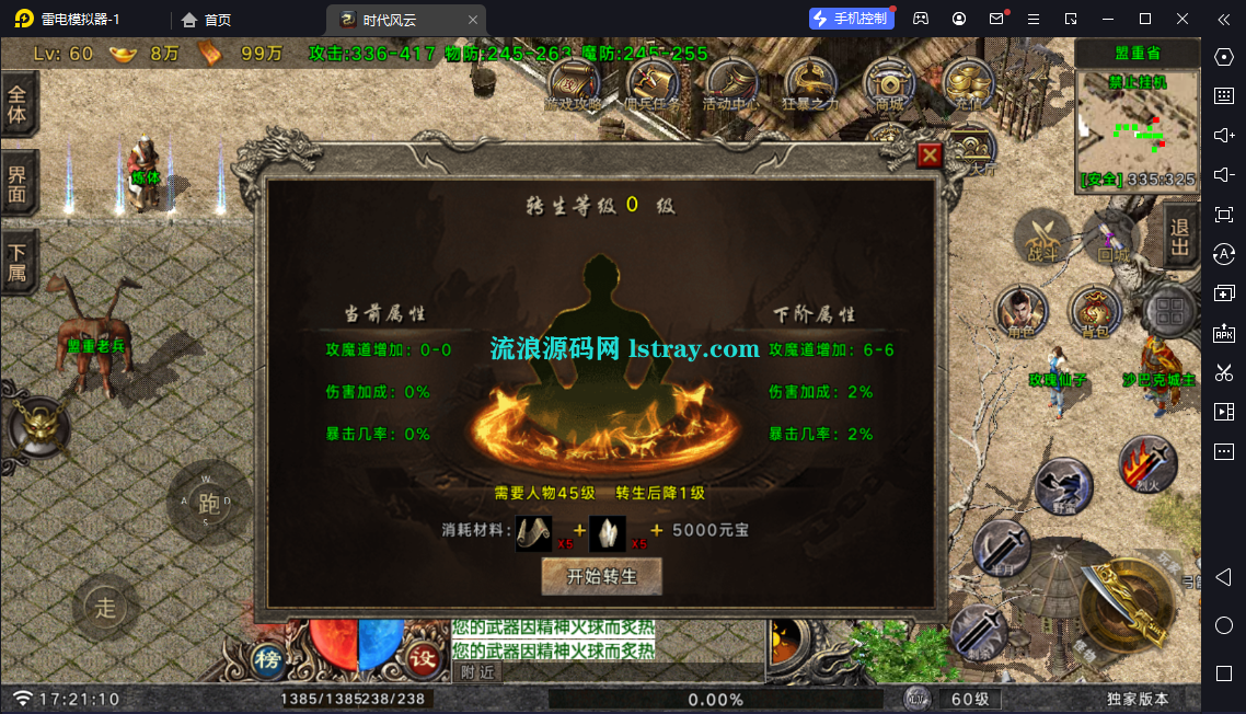 图片[16]-【战神引擎】白猪G-王者之风4大陆复古服务端+双端+教程