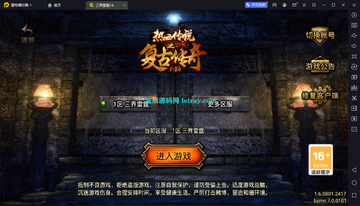 图片[1]-[寄售]【战神引擎】白猪7-三界雷霆二大陆复古服务端+双端+教程