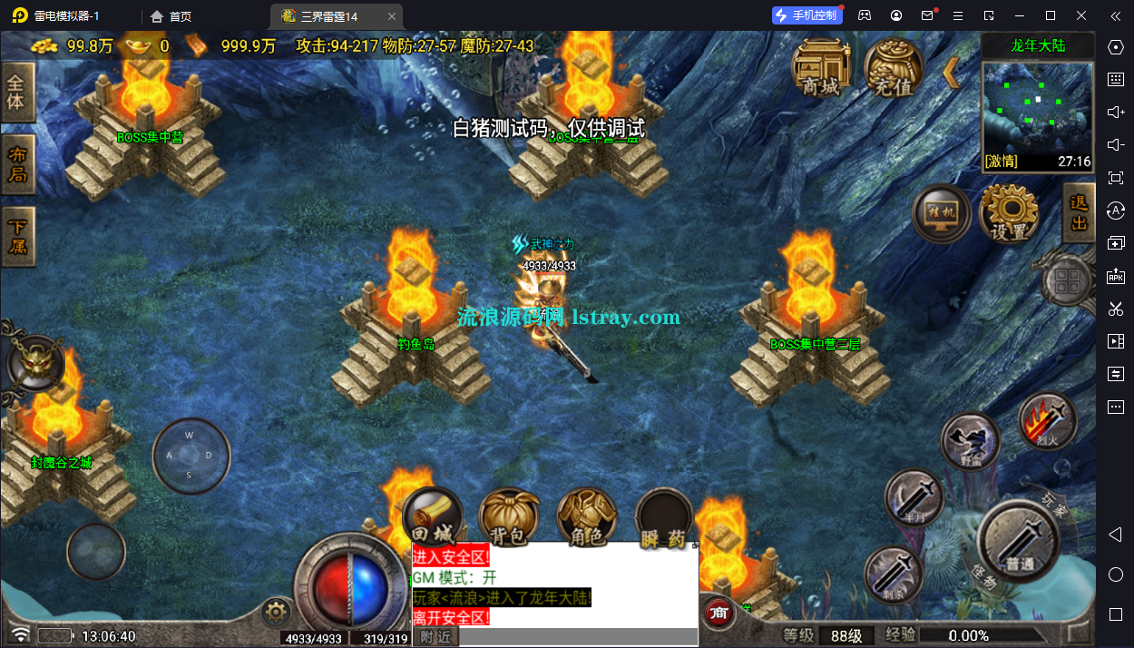 [寄售]【战神引擎】白猪7-三界雷霆二大陆复古服务端+双端+教程