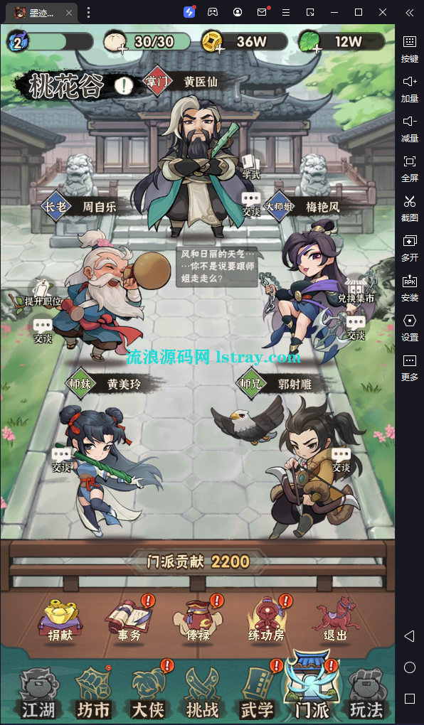 图片[4]-稀有Q版手游【墨迹大侠】2025整理Linux服务端+安卓免热更+后台+教程