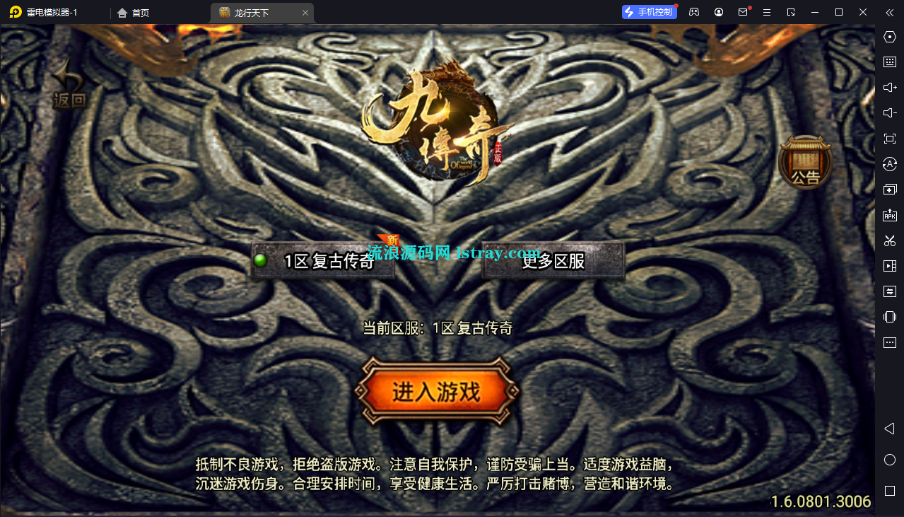 [寄售]【战神引擎】白猪3-龙行天下2大陆服务端+双端+教程