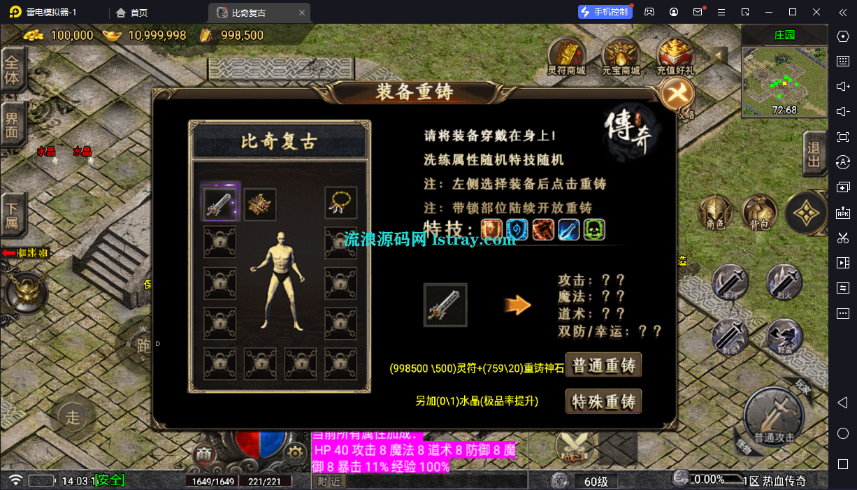 图片[8]-[寄售]【战神引擎】白猪5-比奇复古自改版服务端+双端+教程
