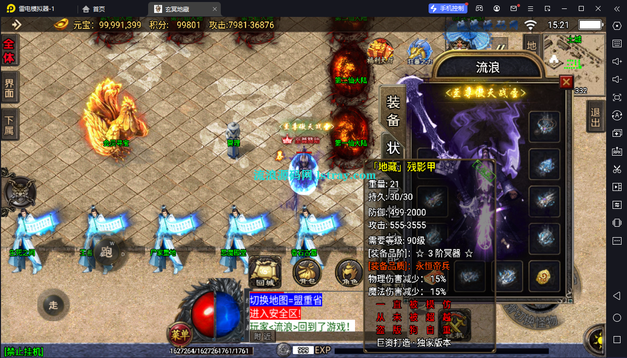 图片[3]-【战神引擎】白猪3-玄冥地藏单职业服务端+双端+教程