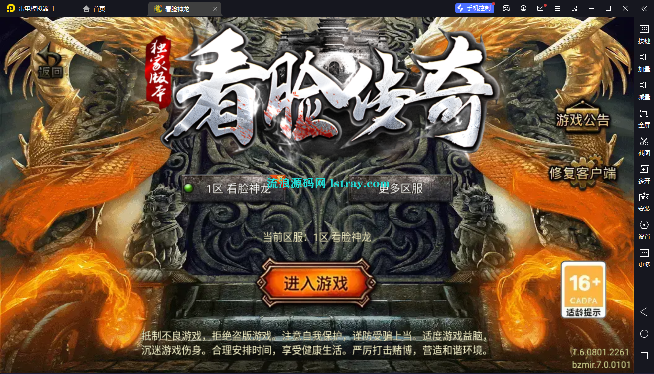 [寄售]【战神引擎】白猪7-1.80神龙铭文元素开区版服务端+双端+教程