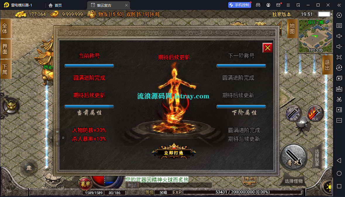 图片[14]-[寄售]【战神引擎】白猪3-1.76烟云复古开区版服务端+双端+教程