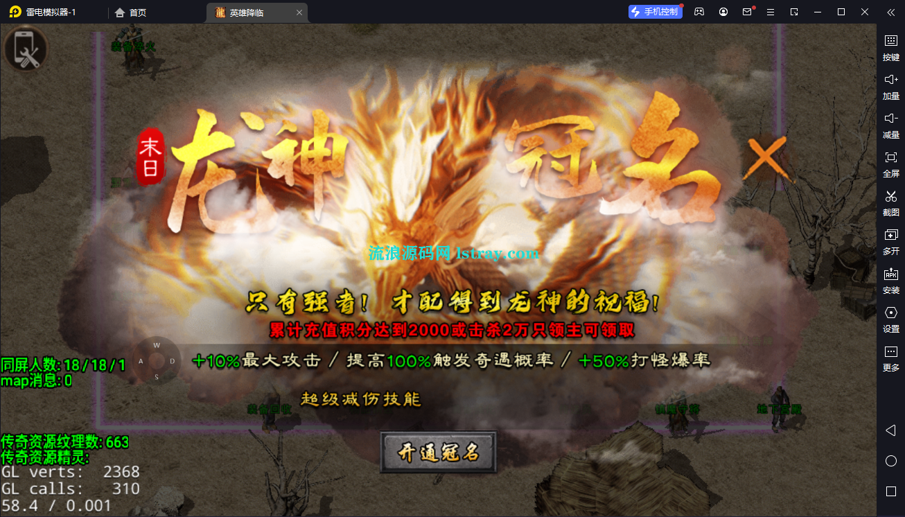 【战神引擎】DRQ插件-1.80英雄降临基础版服务端+安卓+教程